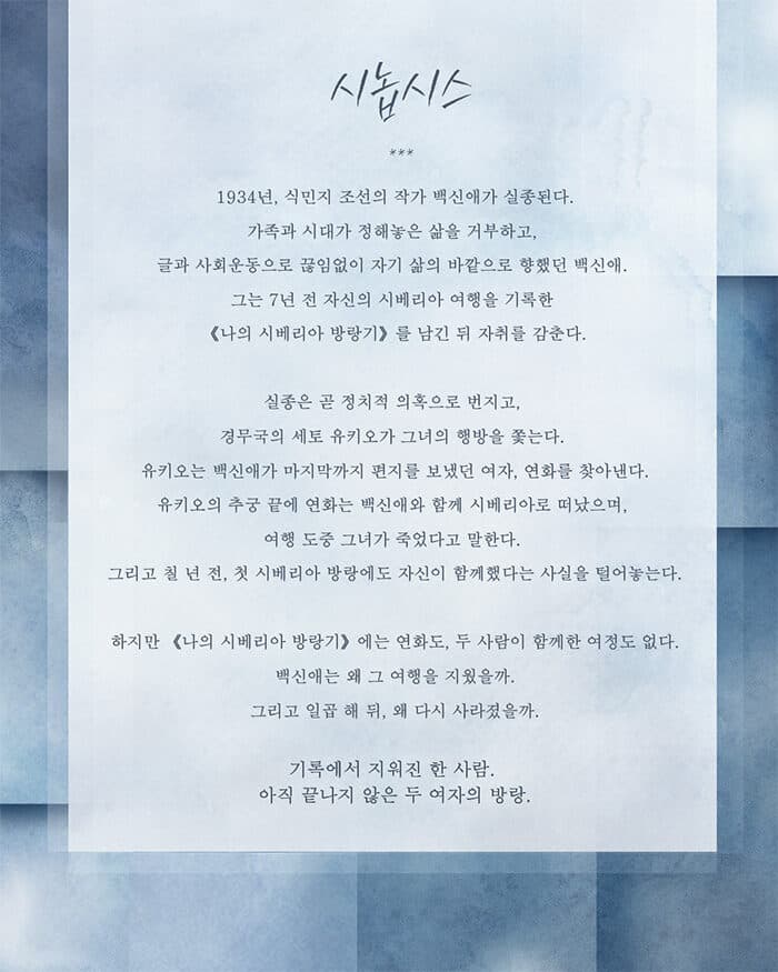 시베리아에는 도착이 없다 [대학로] promotional image 2
