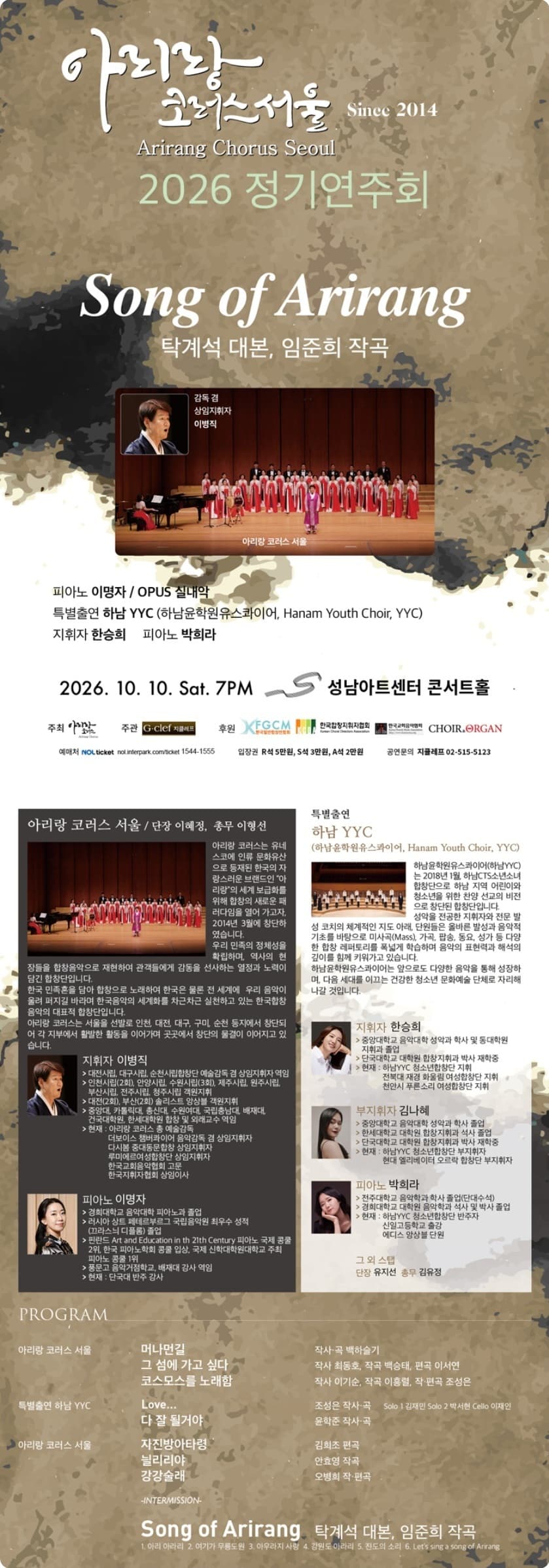 아리랑 코러스 서울 정기 연주회 [성남] 소개 이미지 1