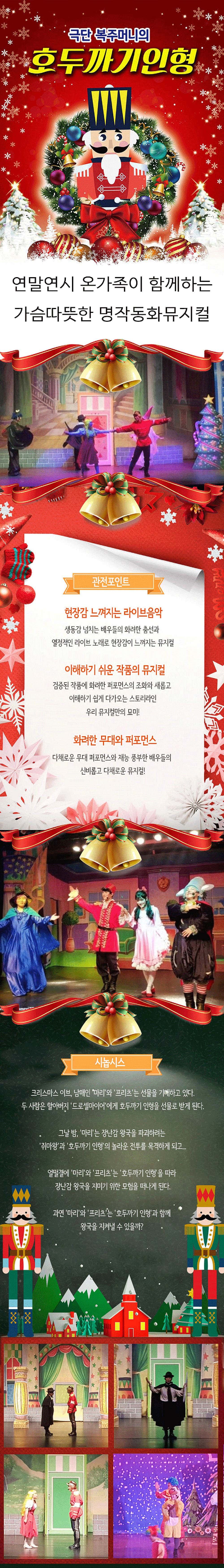 호두까기인형 [서울 서대문] 소개 이미지 1