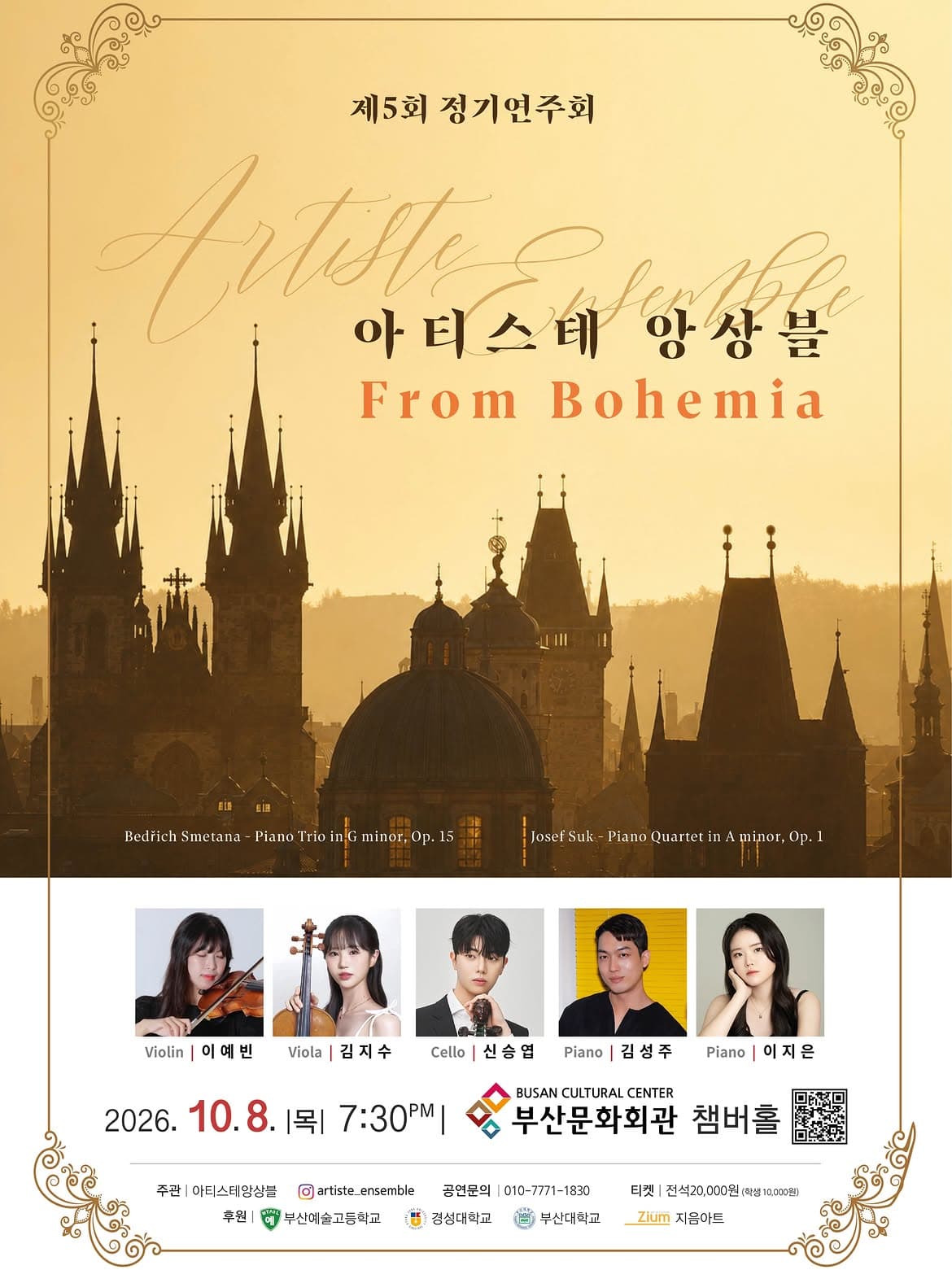 제5회 아티스테 앙상블 정기 연주회 [부산] promotional image 1