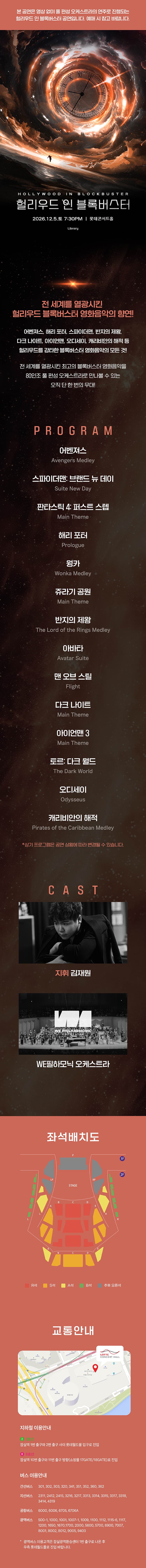 헐리우드 인 블록버스터 [서울] 소개 이미지 1