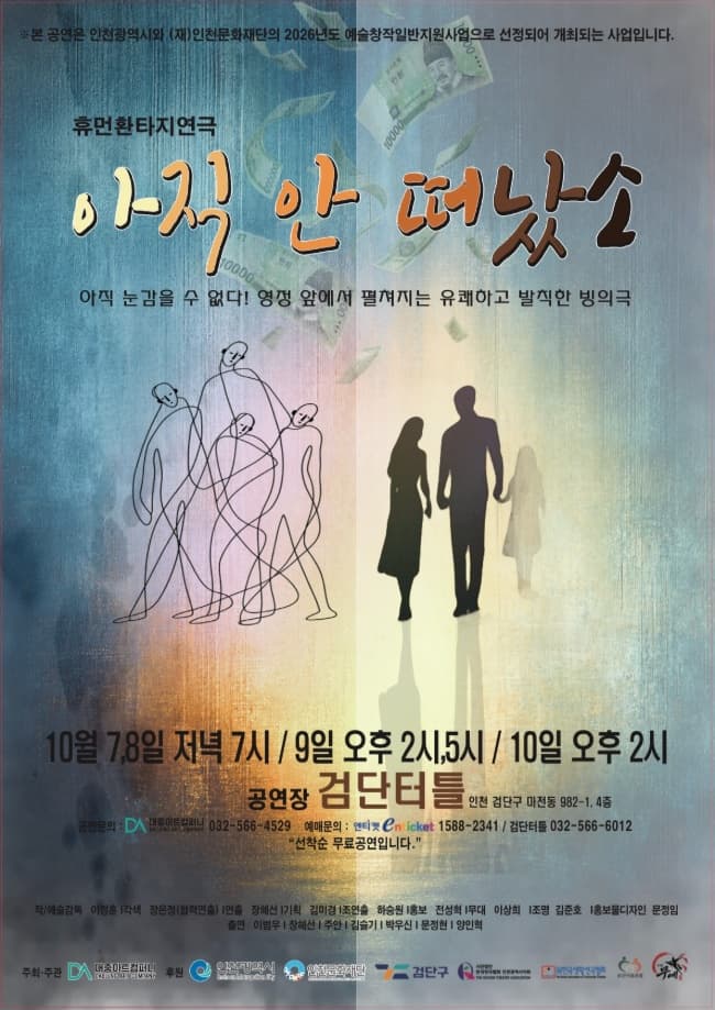 아직 안 떠났소 [인천] 소개 이미지 1
