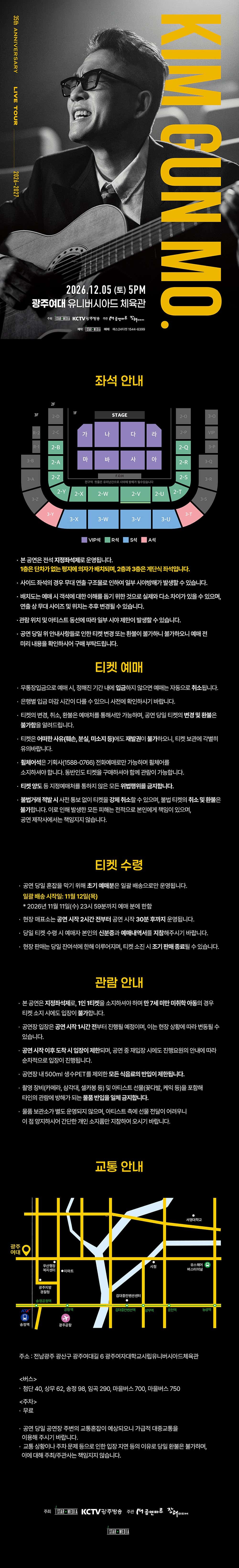 김건모. 35TH ANNIVERSARY LIVE TOUR [광주] 소개 이미지 1
