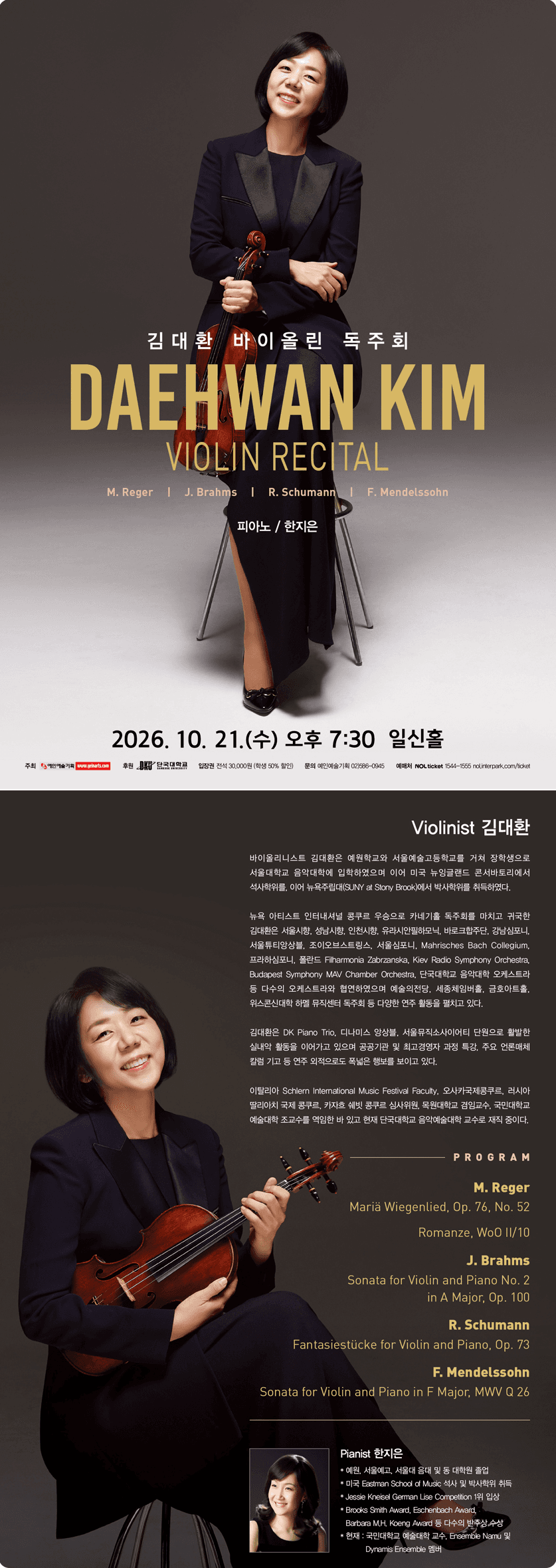 김대환 바이올린 독주회 소개 이미지 1