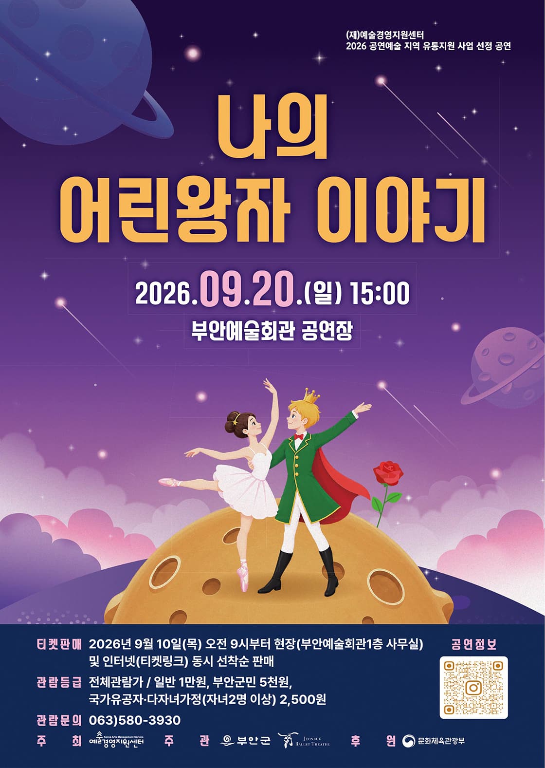 나의 어린왕자 이야기 [부안] promotional image 1