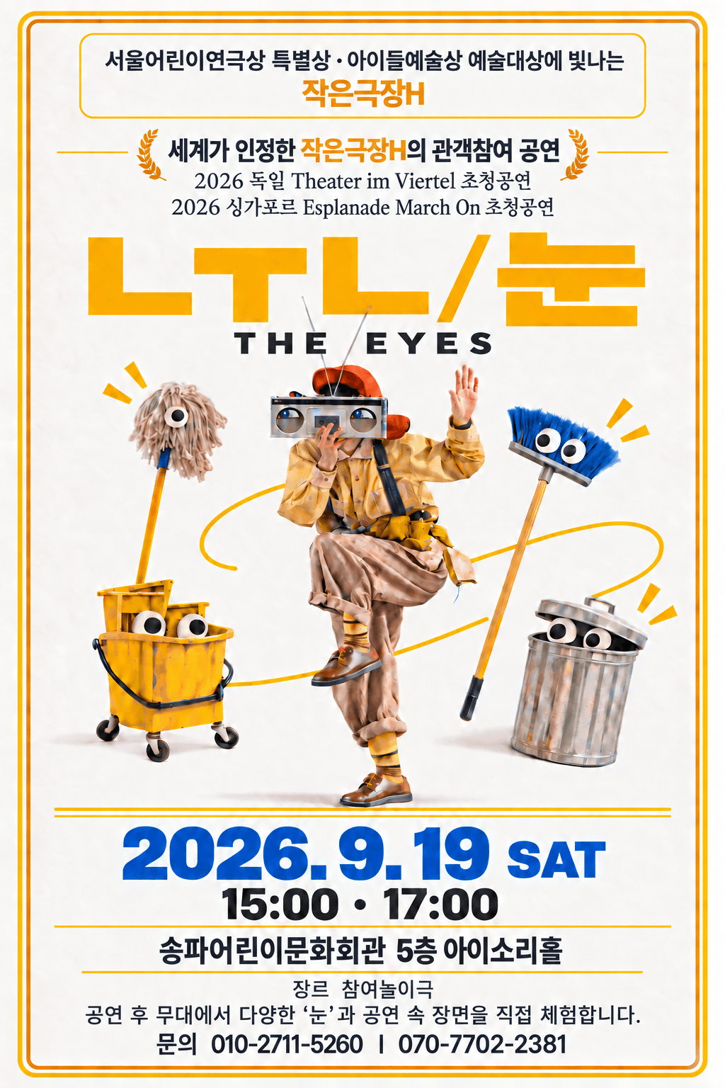 눈 promotional image 1
