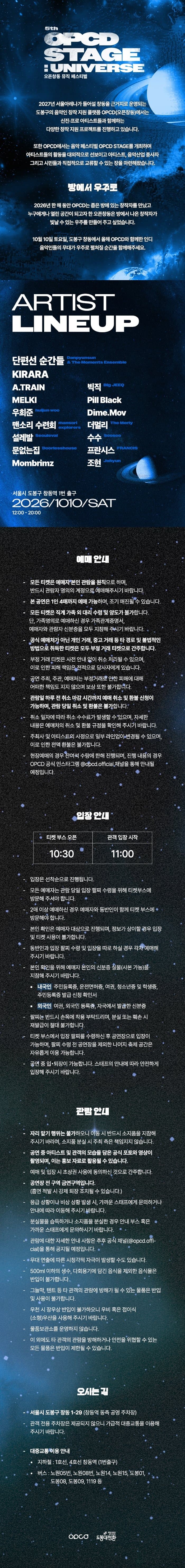 OPCD STAGE: Universe (오피시디 스테이지) 소개 이미지 1