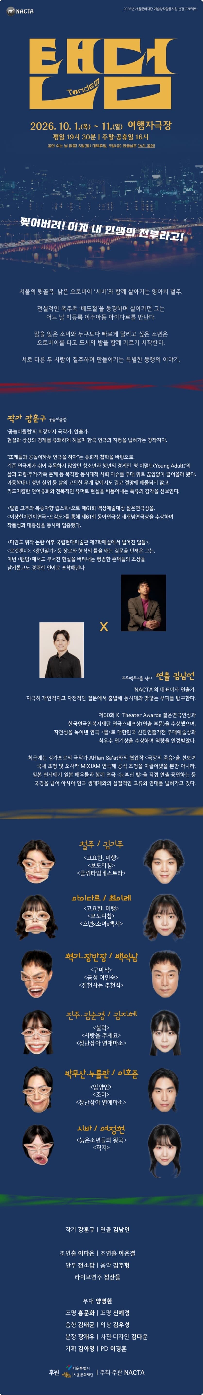 탠덤 소개 이미지 1