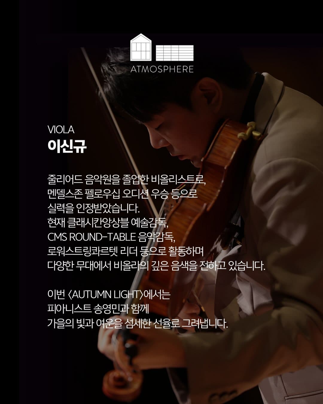 앳모스피어 뮤직 시리즈, AUTUMN LIGHT promotional image 3