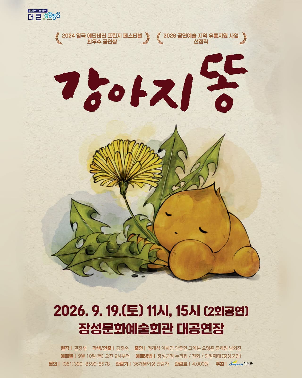 강아지똥 [장성] 소개 이미지 1