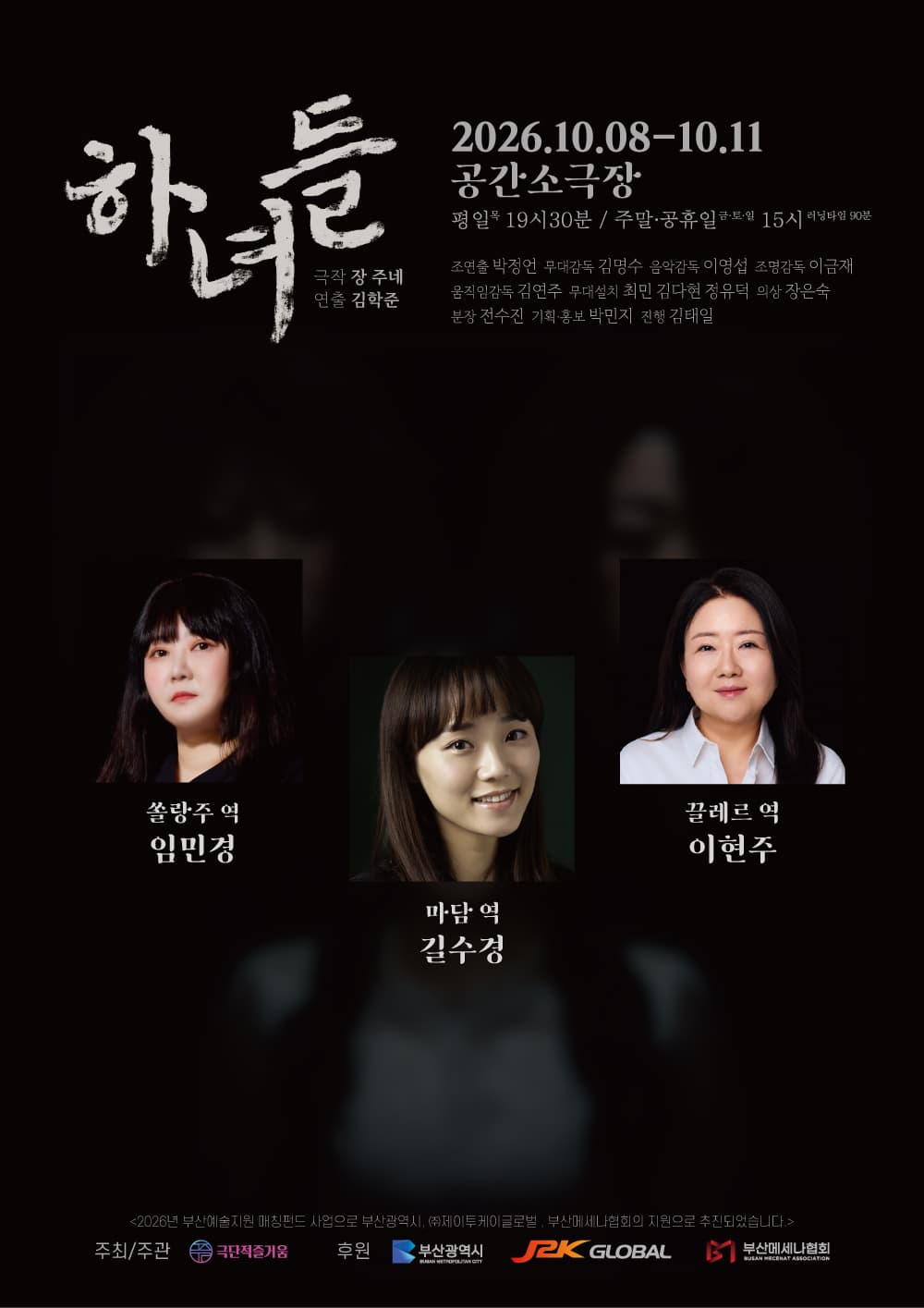 하녀들 [부산] 소개 이미지 3