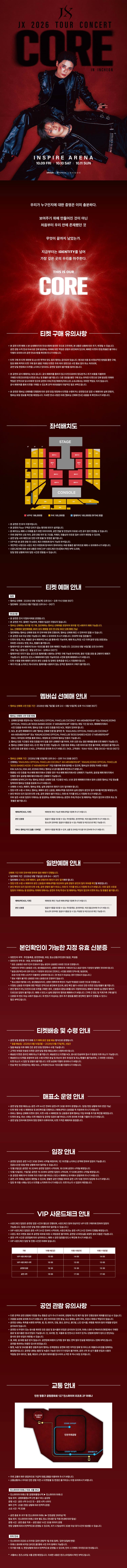 JX TOUR CONCERT: CORE [인천] 소개 이미지 1