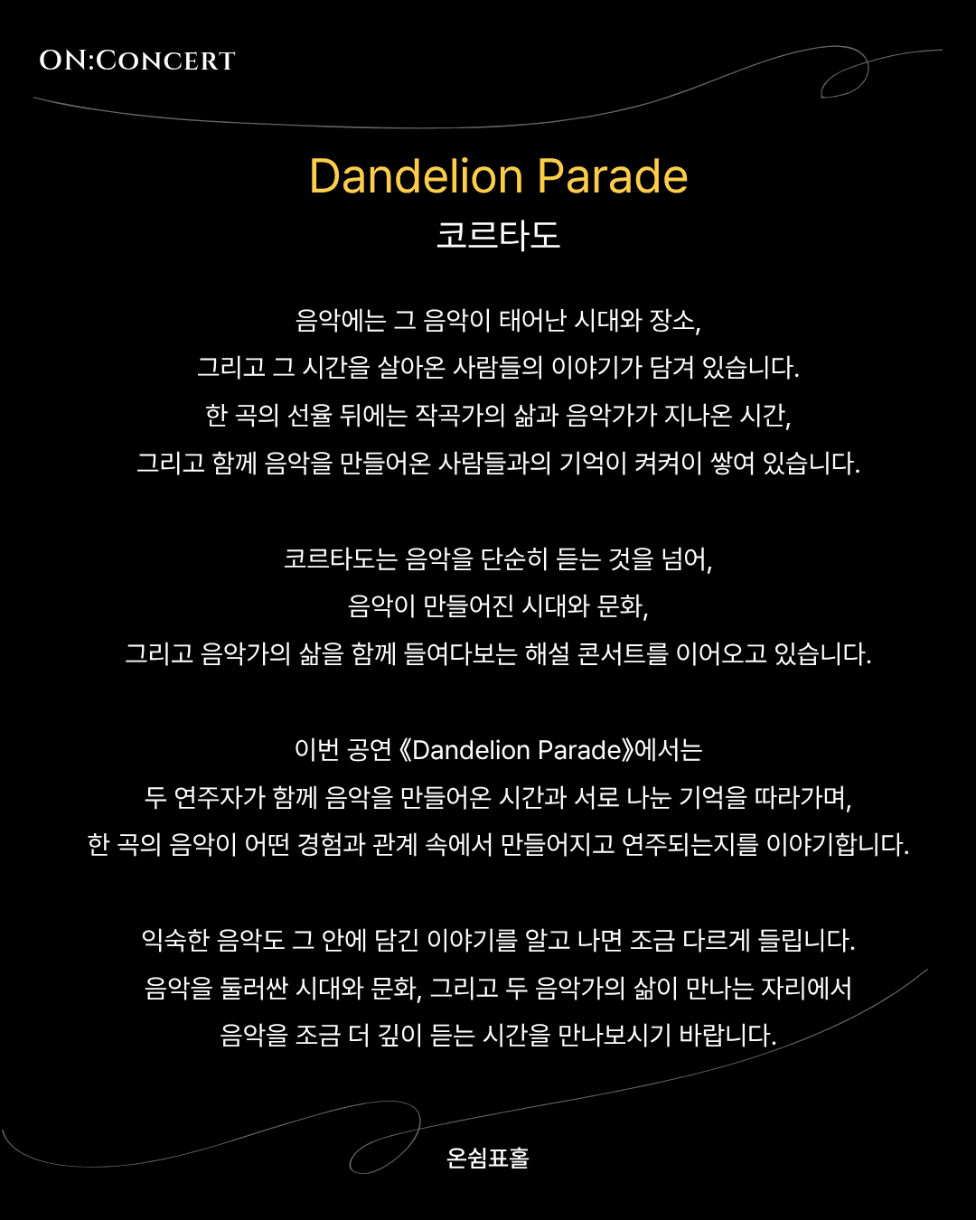 온: 콘서트, 코르타도의 Dandelion Parade 소개 이미지 2