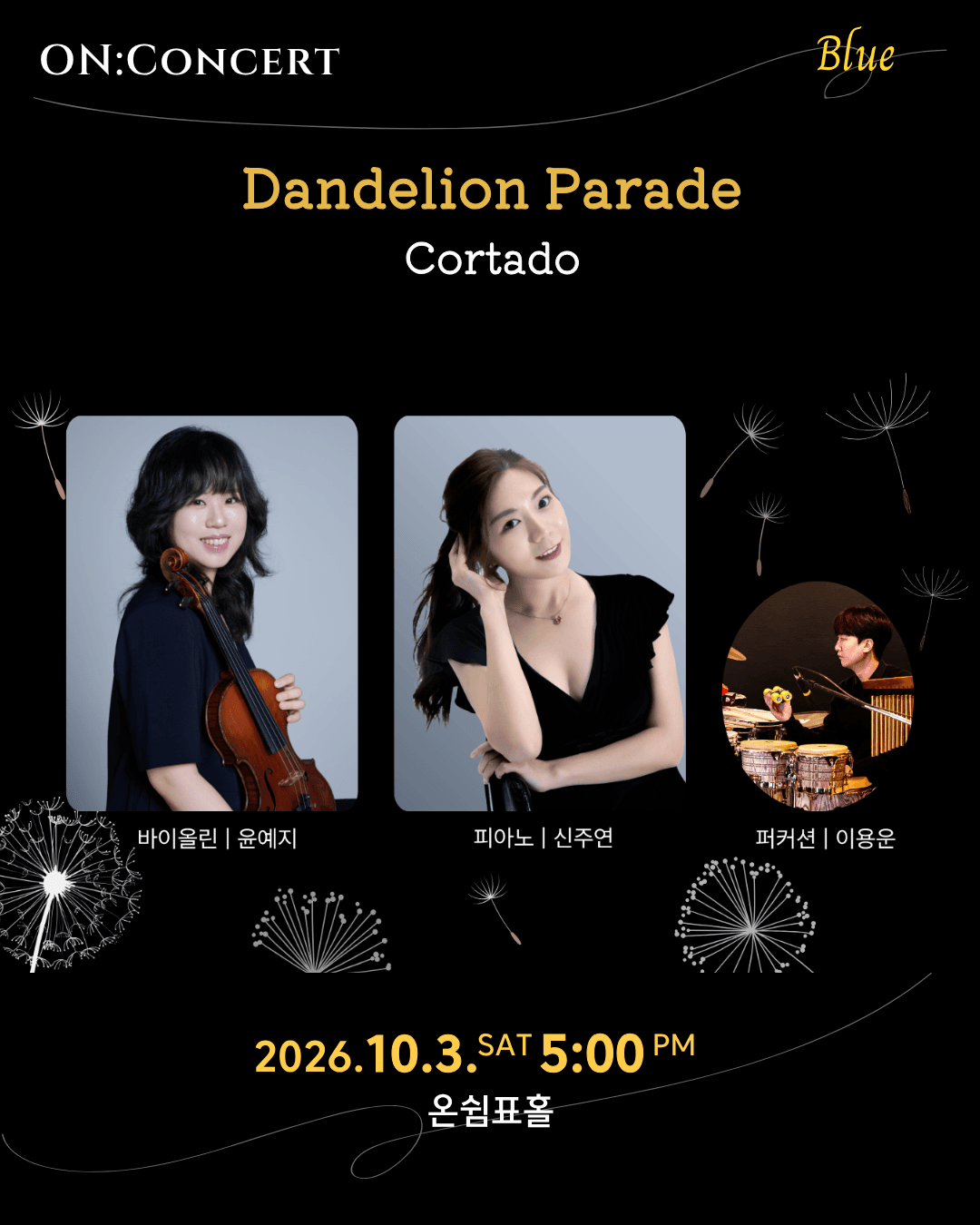 온: 콘서트, 코르타도의 Dandelion Parade 소개 이미지 1