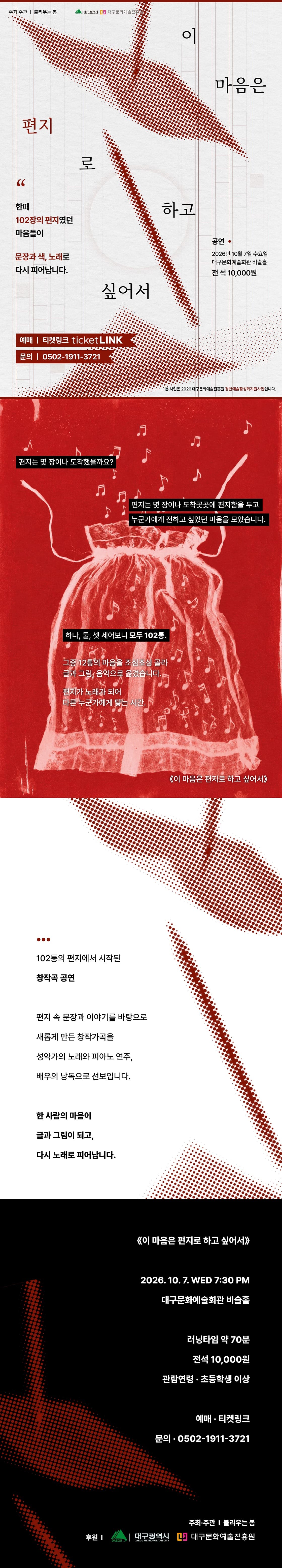 이 마음은 편지로 하고 싶어서 [대구] 소개 이미지 1