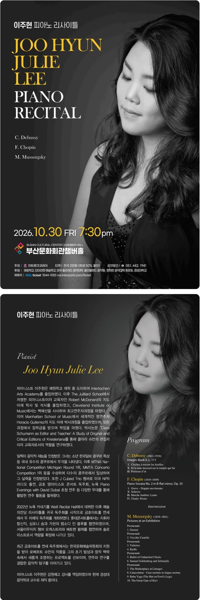 이주현 피아노 리사이틀 [부산] promotional image 1