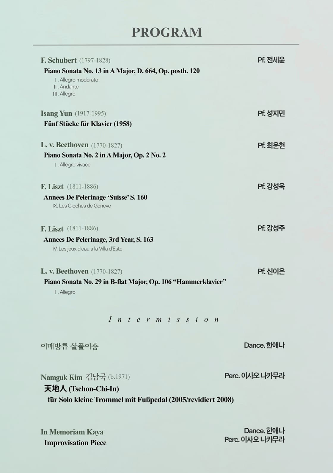 피아니스트 한가야 추모 음악회 Ⅱ 소개 이미지 4