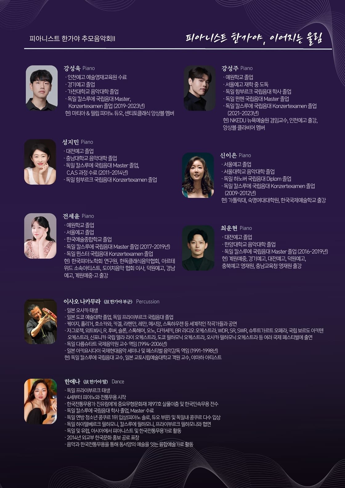 피아니스트 한가야 추모 음악회 Ⅱ 소개 이미지 3