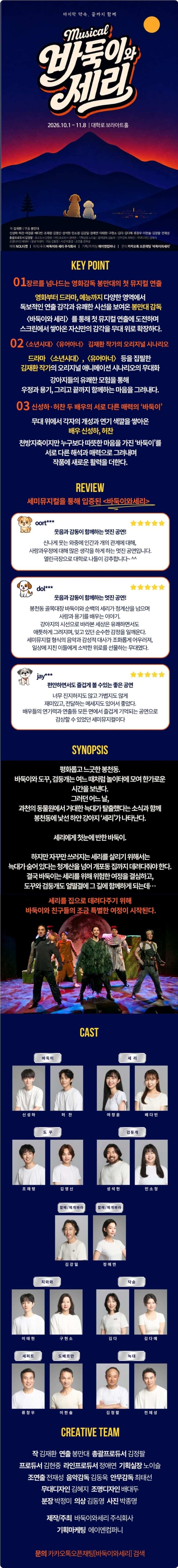 바둑이와 세리 [대학로] 소개 이미지 1