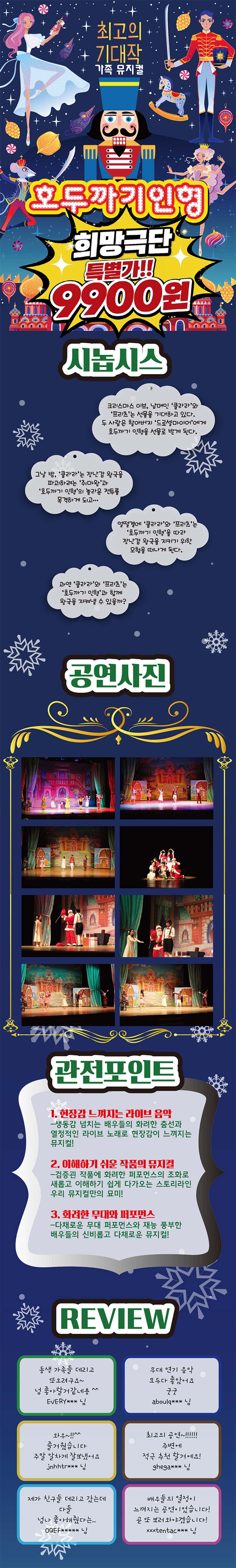호두까기 인형 [서울 강남] 소개 이미지 1