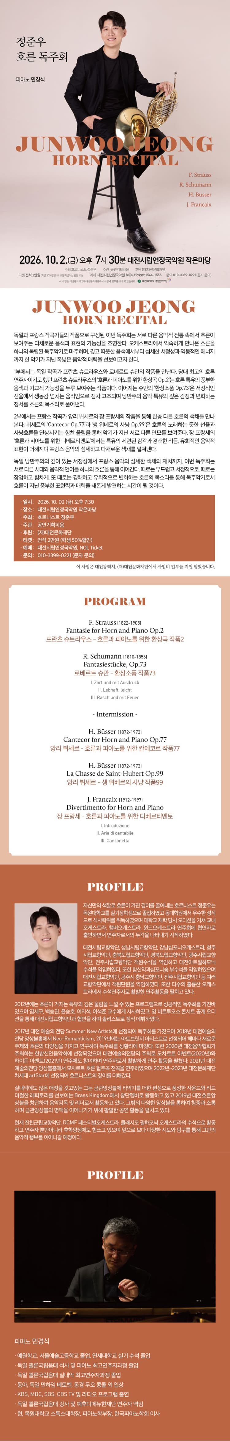 정준우 호른 독주회 [대전] 소개 이미지 1