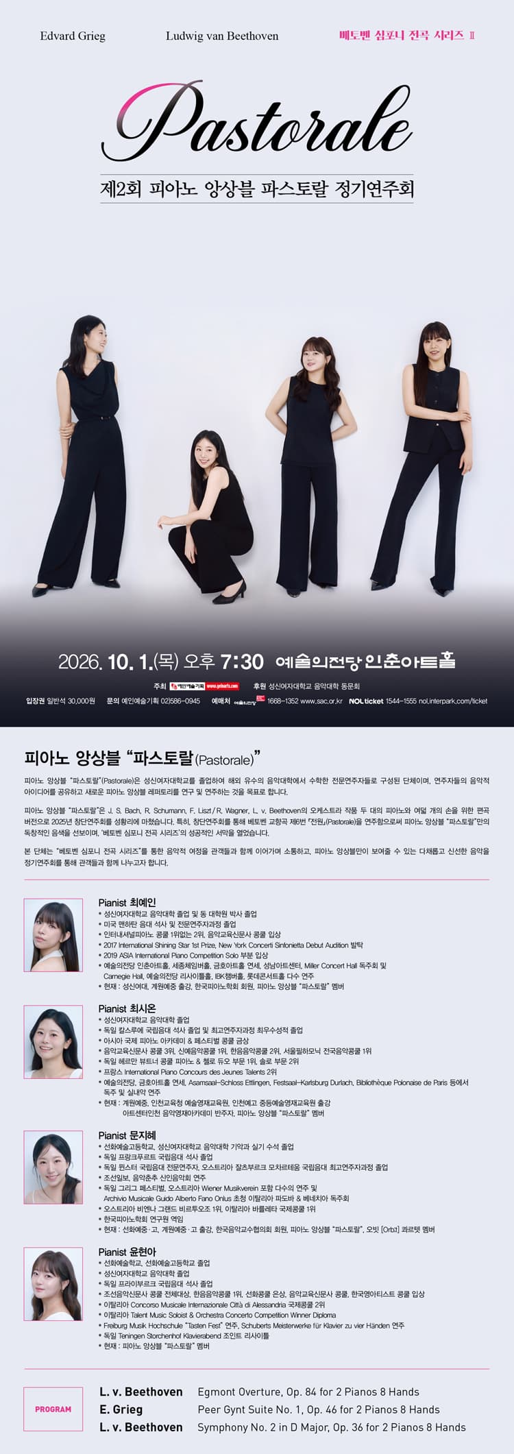 제2회 피아노 앙상블 파스토랄 정기연주회 소개 이미지 1
