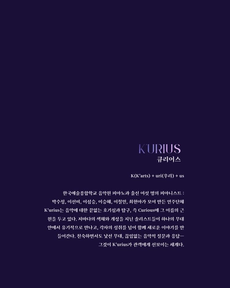 큐리어스 (K'urius) 의 피아노 스펙트럼 Ⅲ. 韻 (운) ; 빛과 어둠의 울림 Schubert & Rachmaninoff 소개 이미지 4