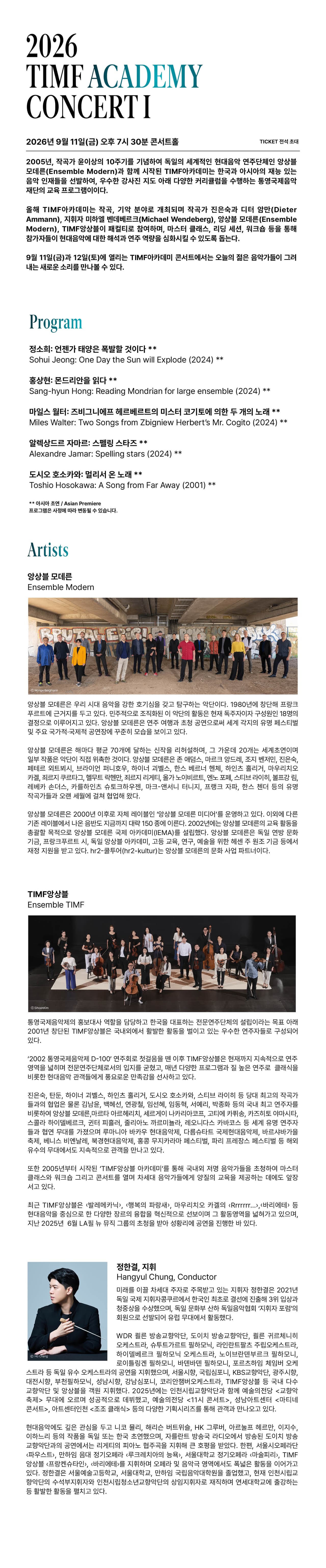 TIMF아카데미 콘서트 Ⅰ [통영] 소개 이미지 1