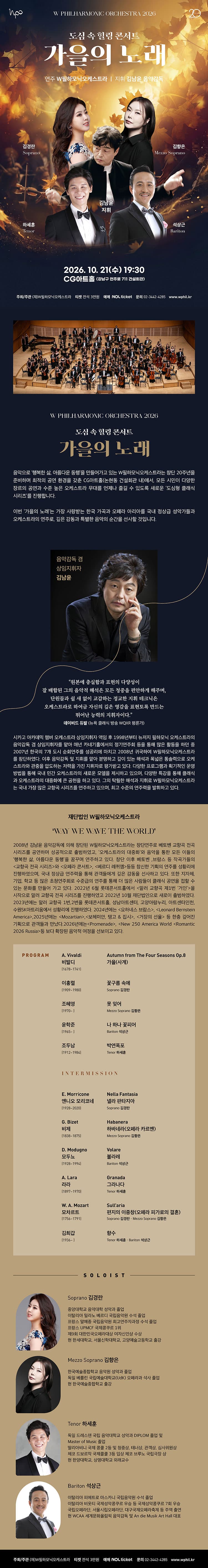 W필하모닉오케스트라, 가을의 노래 소개 이미지 1