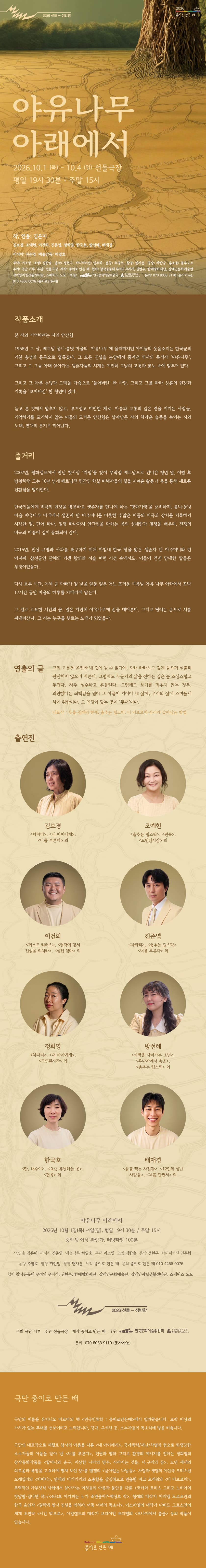 야유나무 아래에서 소개 이미지 1