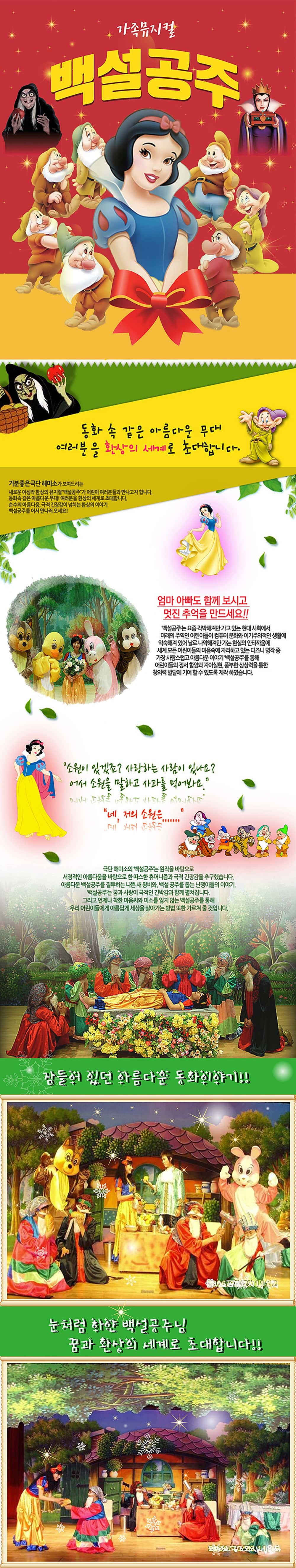 백설공주 [대전 서구] 소개 이미지 2