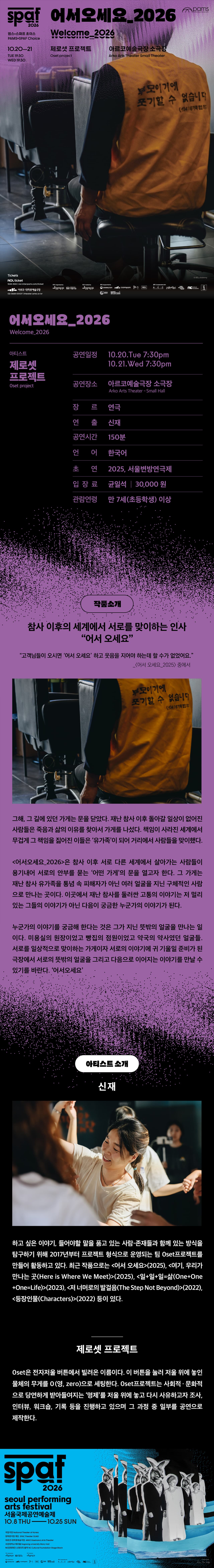서울아트마켓 (PAMS) x SPAF, 제로셋 프로젝트: 어서오세요 promotional image 1