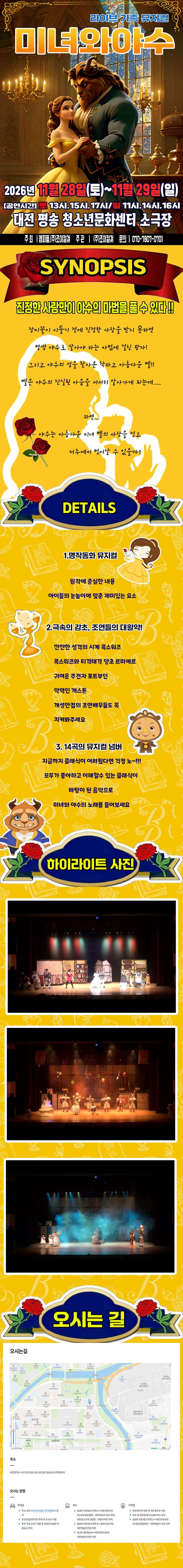 미녀와 야수 [대전 서구] 소개 이미지 2