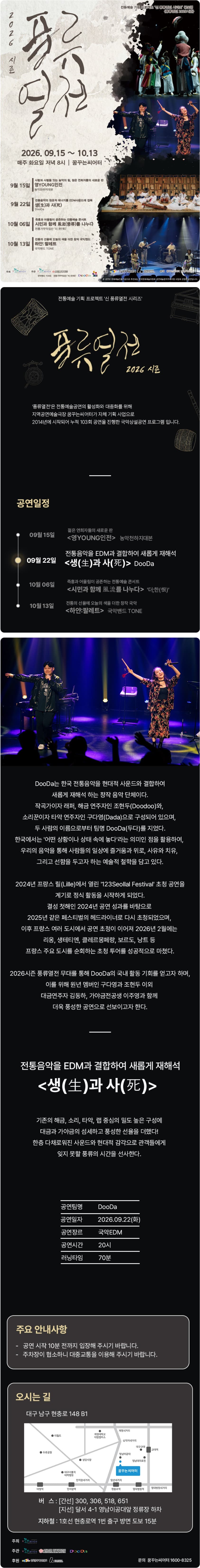 풍류열전, 생과 사 [대구] 소개 이미지 1