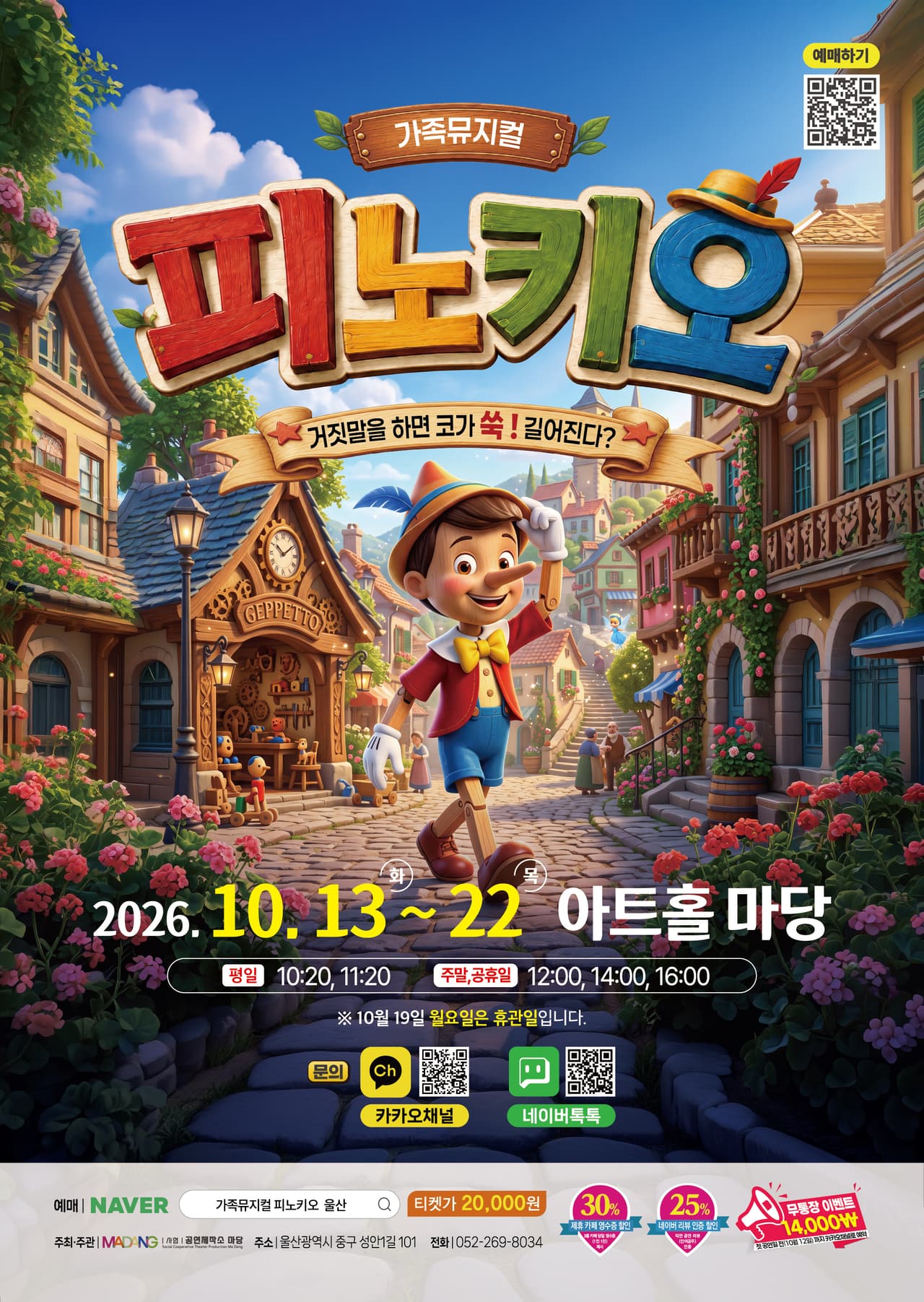 피노키오 [울산] 소개 이미지 1