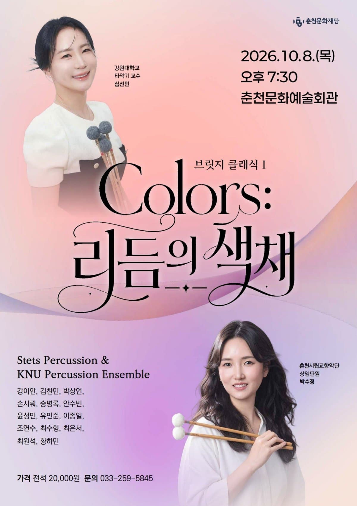 브릿지클래식 1. Colors: 리듬의 색채 [춘천] 소개 이미지 1