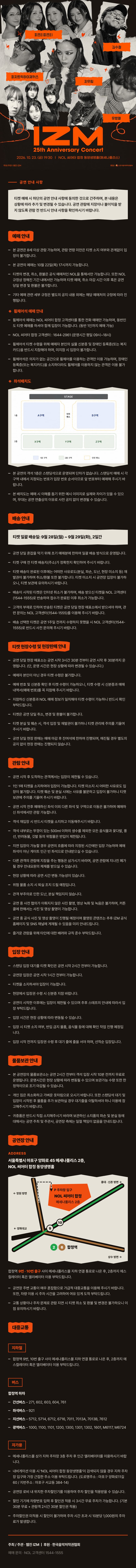 대중음악 웹진 IZM 25주년 기념 공연 소개 이미지 1