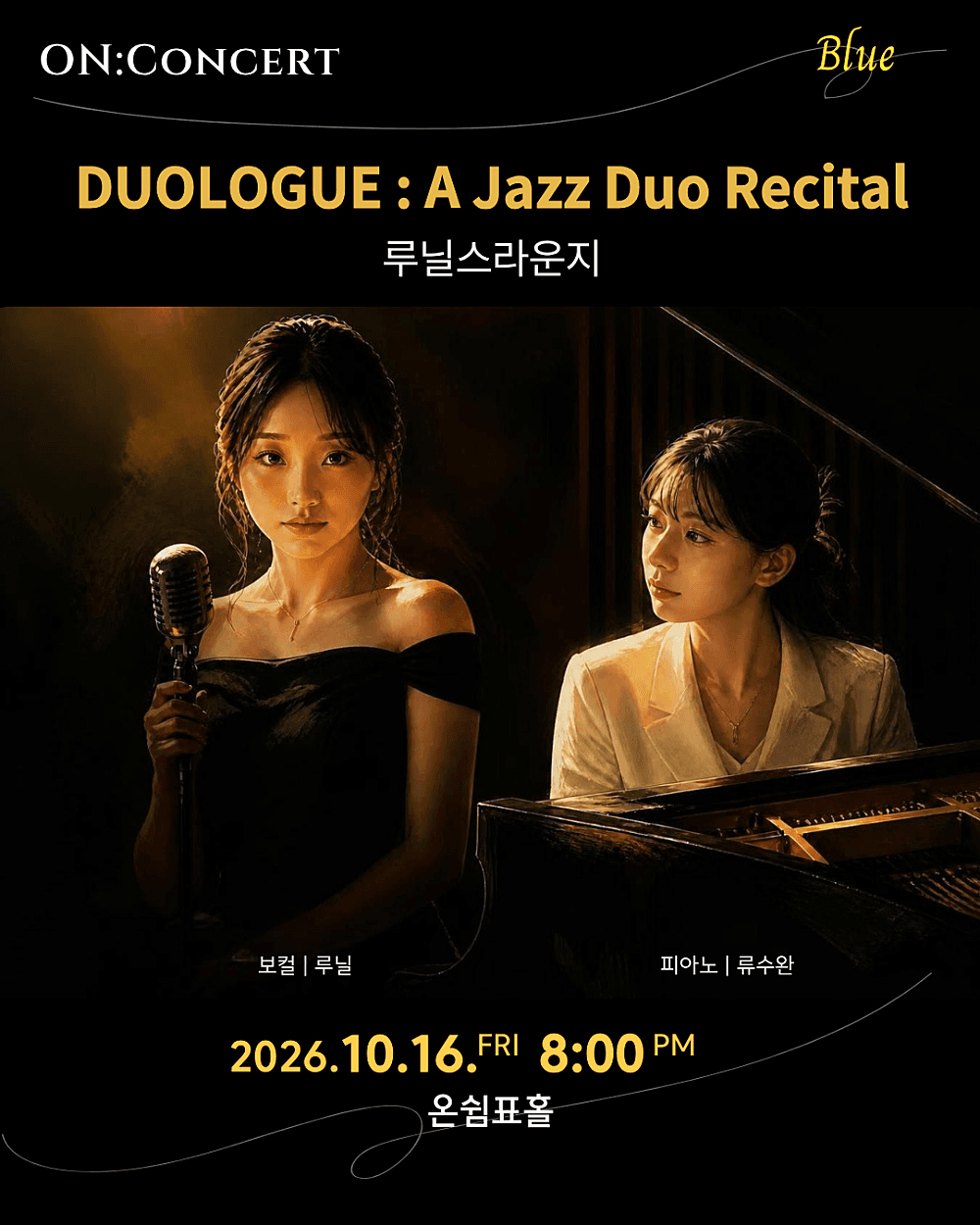 온: 콘서트, 루닐스라운지: DUOLOGUE promotional image 1