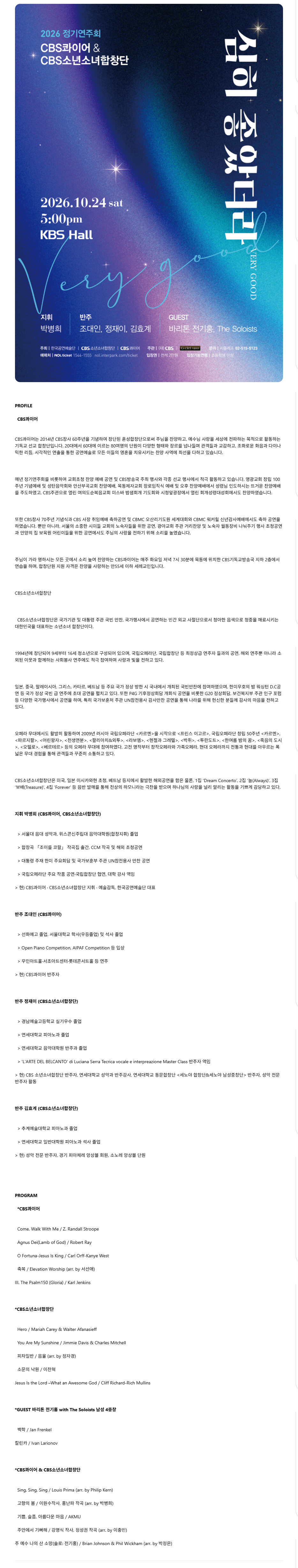 CBS 콰이어 & CBS 소년소녀합창단 정기연주회: 심히 좋았더라 VERY GOOD promotional image 1