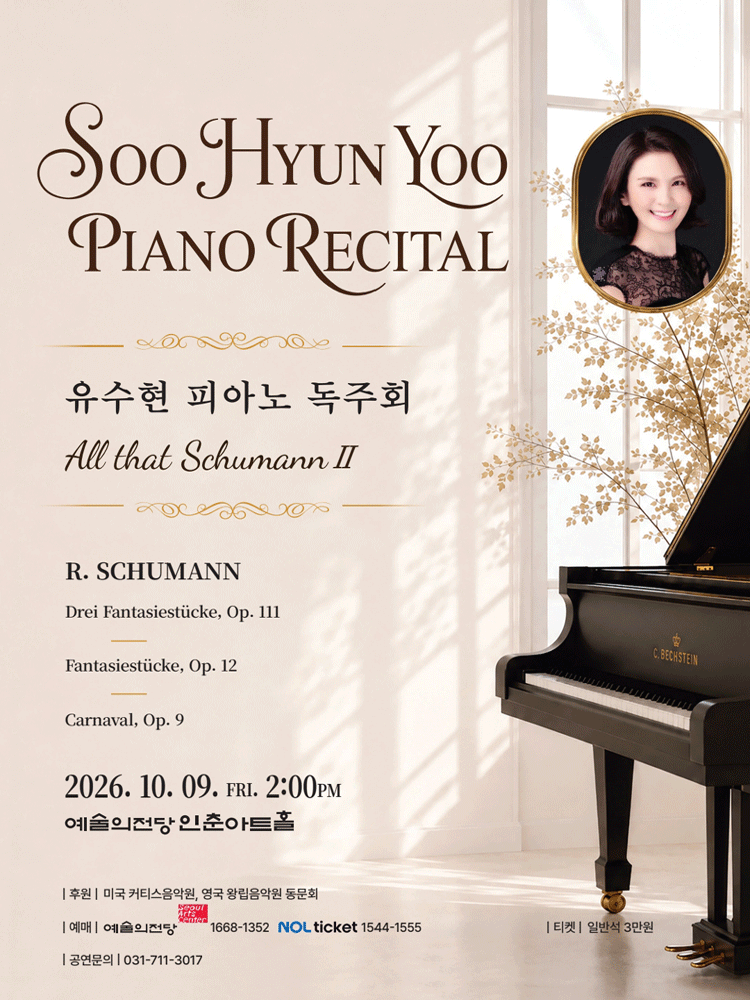 유수현 피아노 독주회: All that Schumann Ⅱ 소개 이미지 1