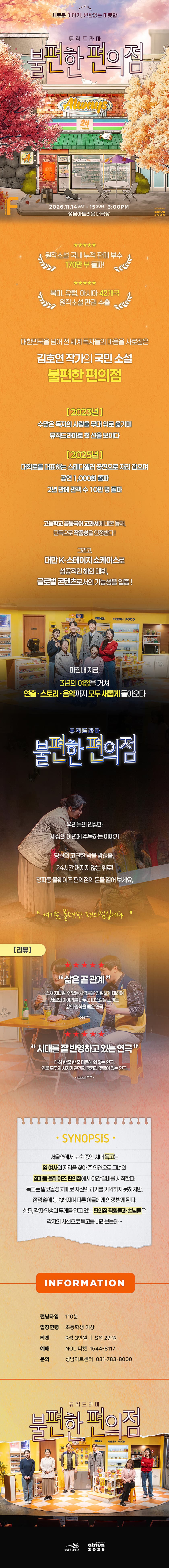 불편한 편의점 [성남] promotional image 1