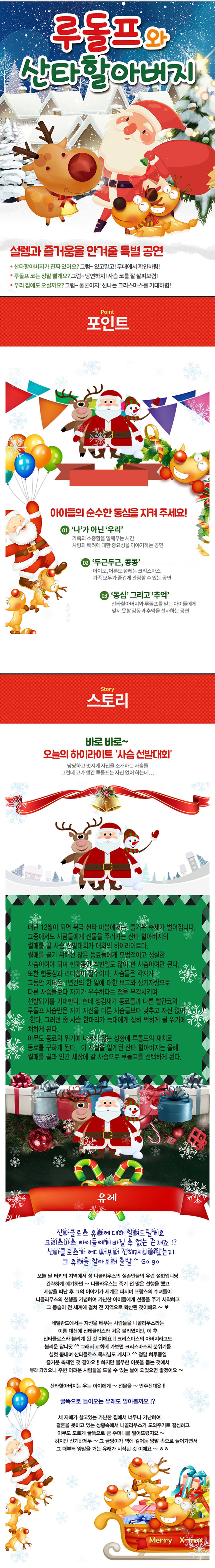 빨간코 루돌프와 산타클로스 [세종] 소개 이미지 1
