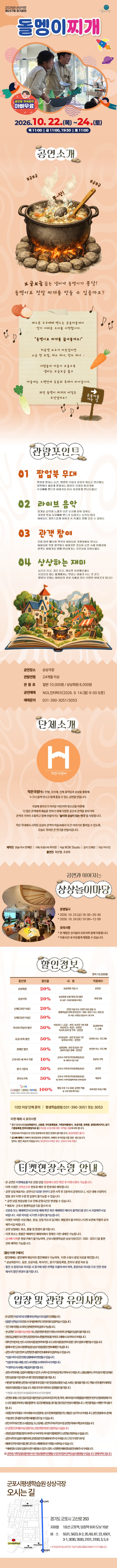 제257회 상상극장 정기공연: 돌멩이찌개 [군포] 소개 이미지 1