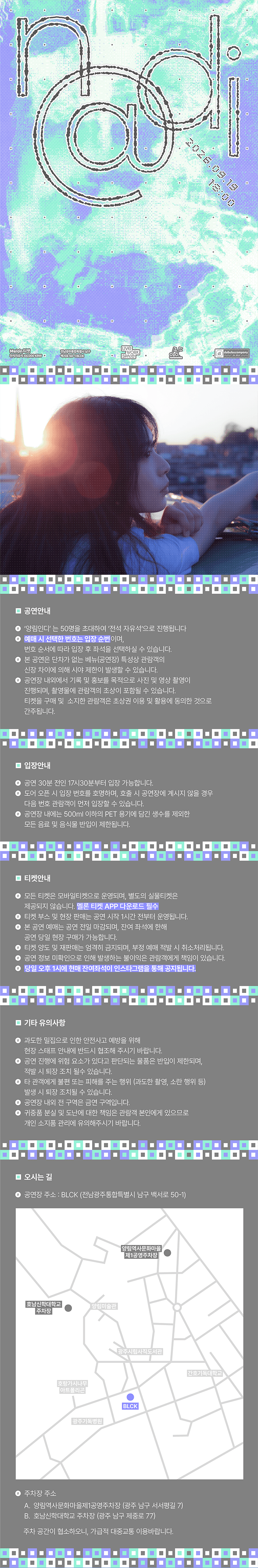 liveworkspace, 양림인디 vol.06 n@di [전남 광주] promotional image 1
