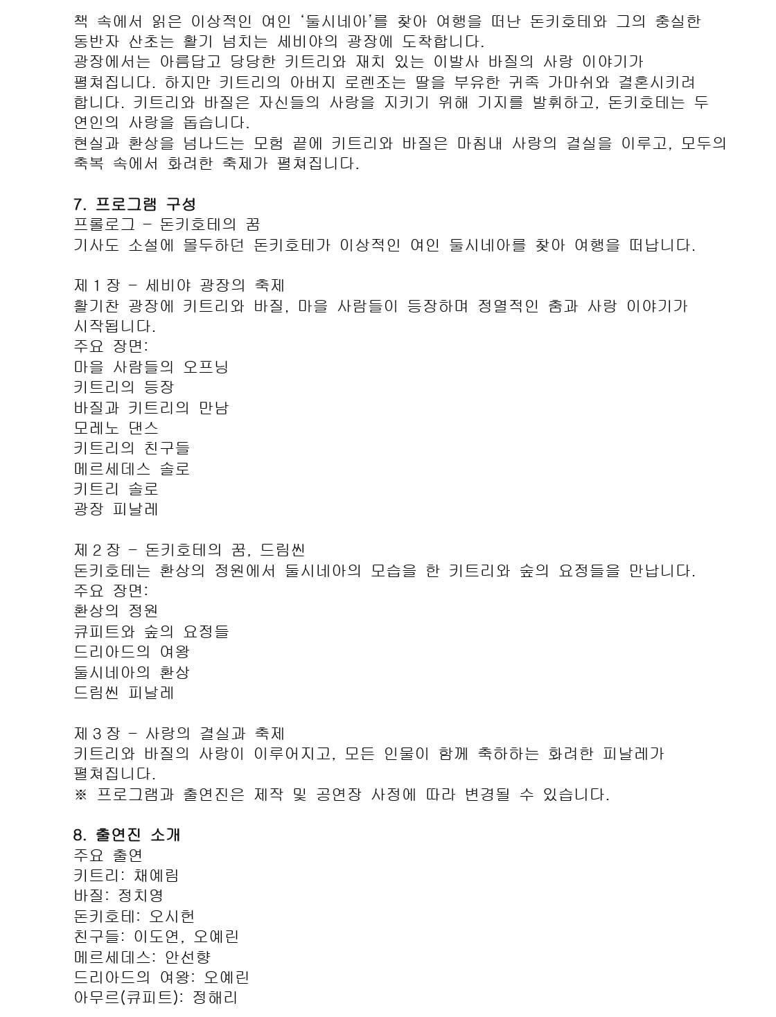 강남발레단 가을 정기 공연, 돈키호테 하일라이트 소개 이미지 4