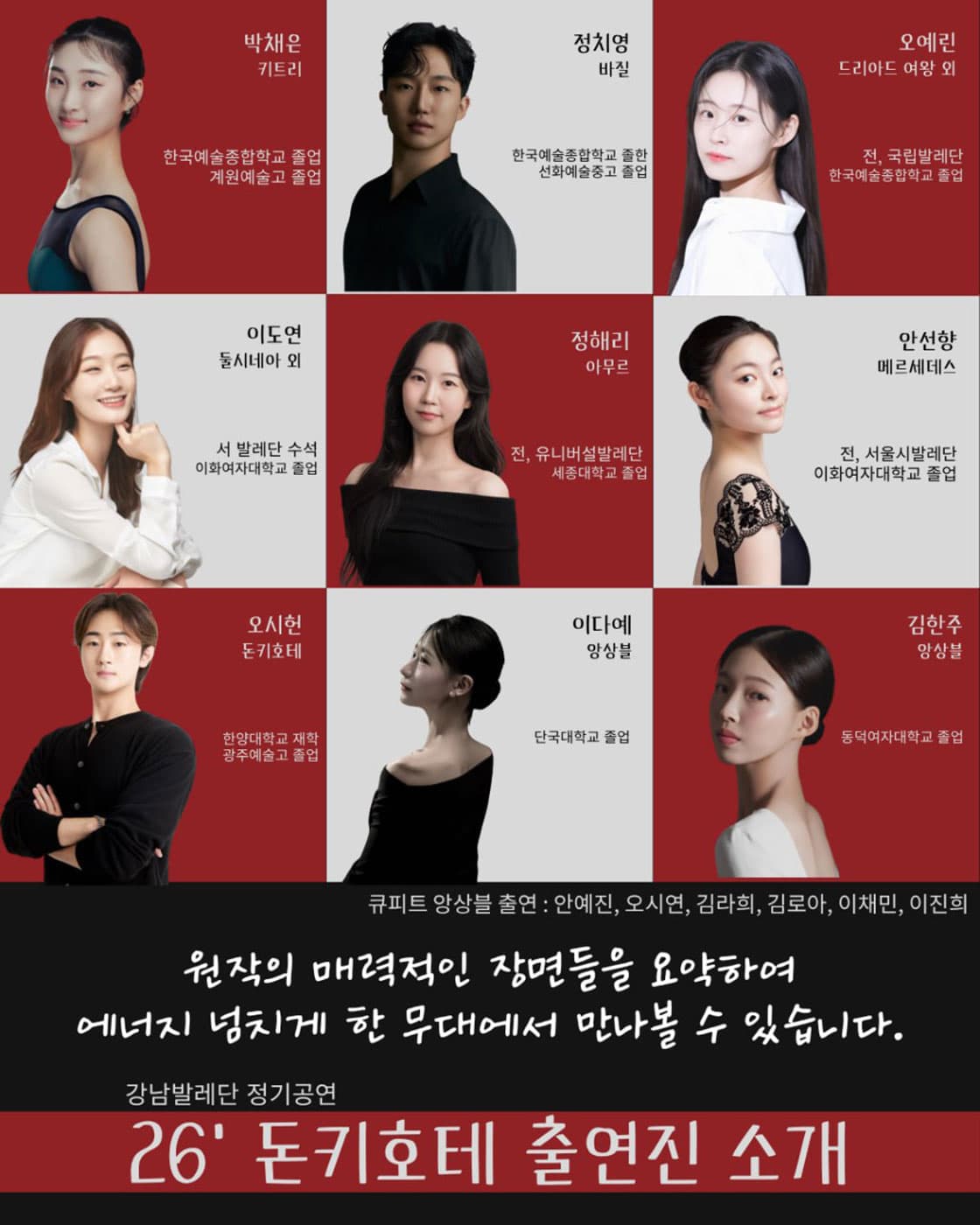 강남발레단 가을 정기 공연, 돈키호테 하일라이트 소개 이미지 2