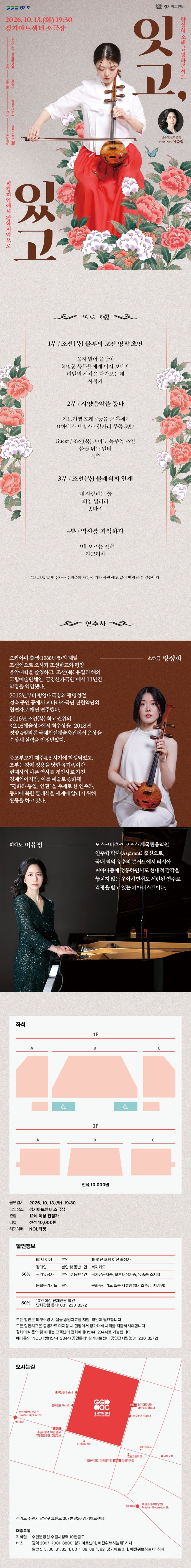 량성희 소해금 평화콘서트: 잇고, 있고 [수원] promotional image 1