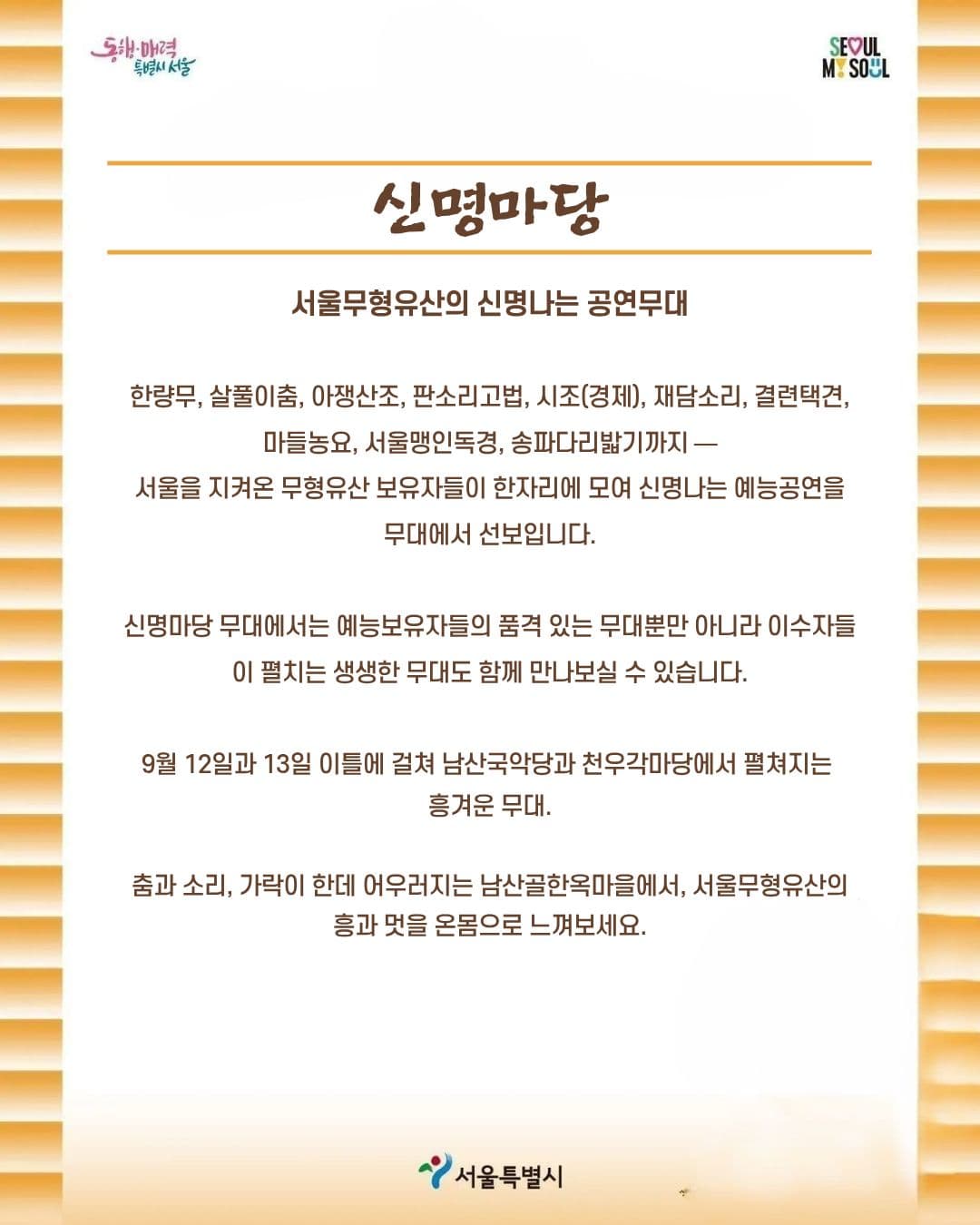 서울무형문화축제, 예능보유자공연 (09.13) 소개 이미지 1