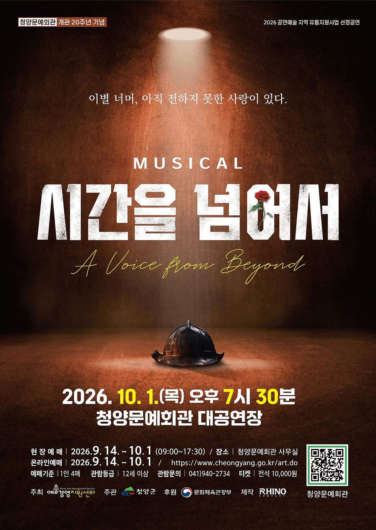 시간을 넘어서 [청양] promotional image 1