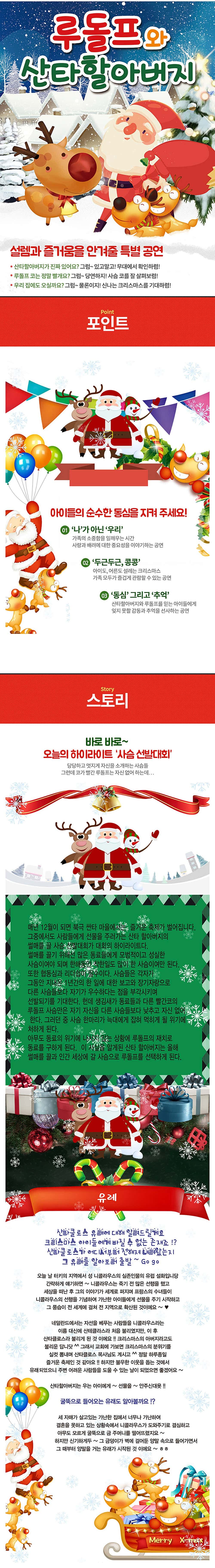 빨간코 루돌프와 산타클로스 [대전] 소개 이미지 1